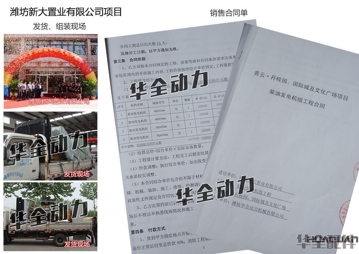 上柴發(fā)電機組購銷合同