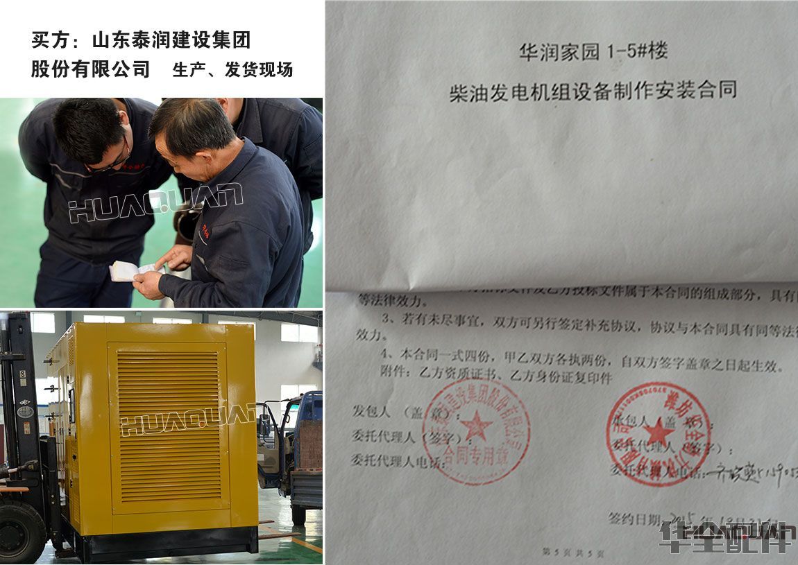 柴油發(fā)電機(jī)組產(chǎn)品購(gòu)銷合同