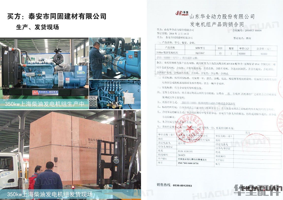 350kw柴油發(fā)電機組