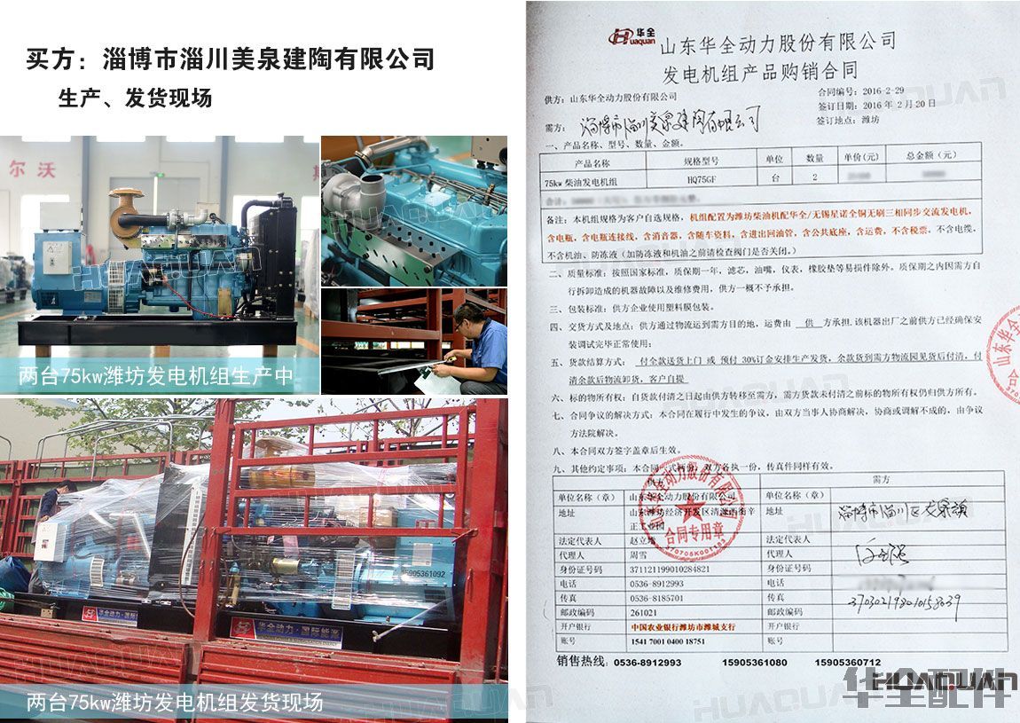 75kw柴油發(fā)電機(jī)組