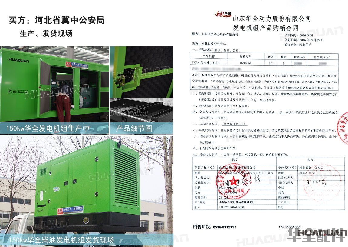 150kw柴油發(fā)電機組采購