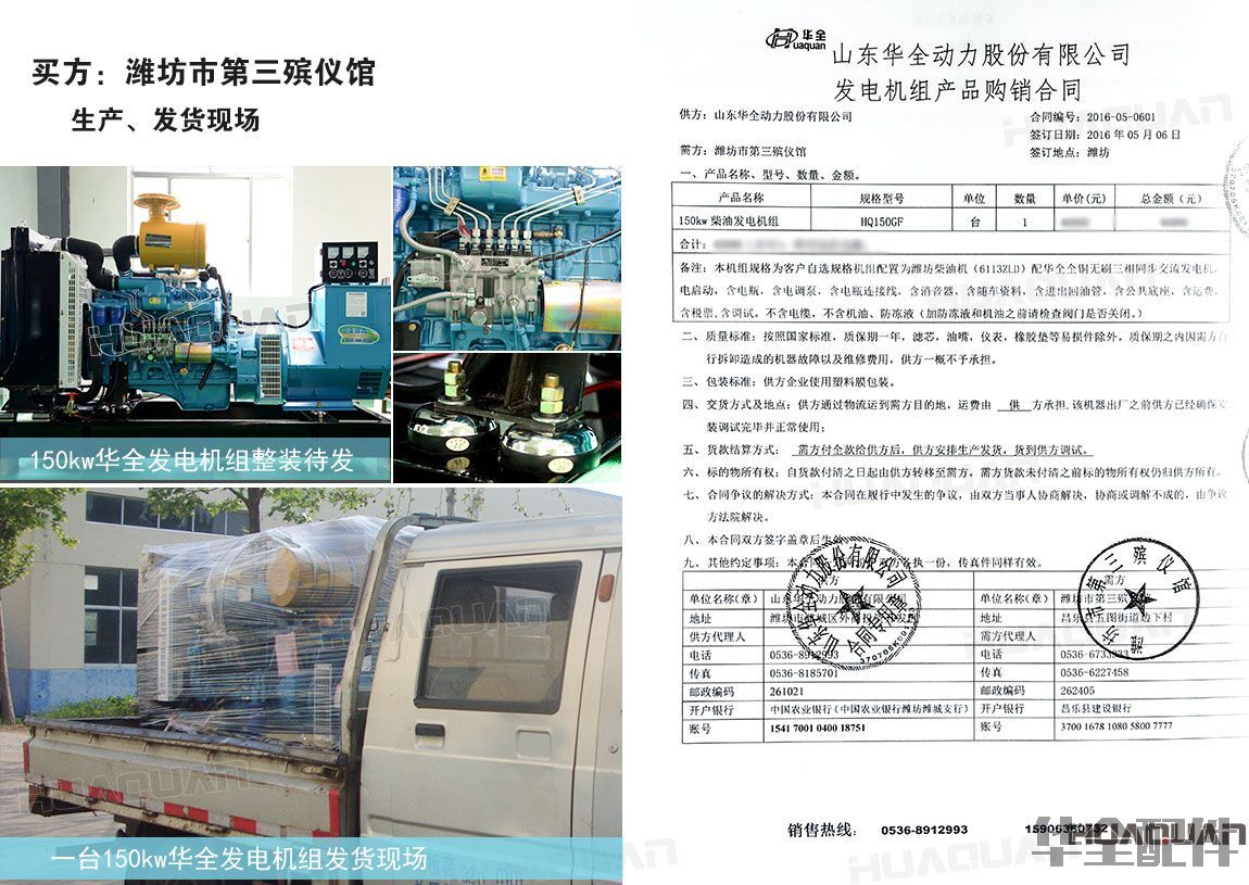 150kw柴油發(fā)電機(jī)組