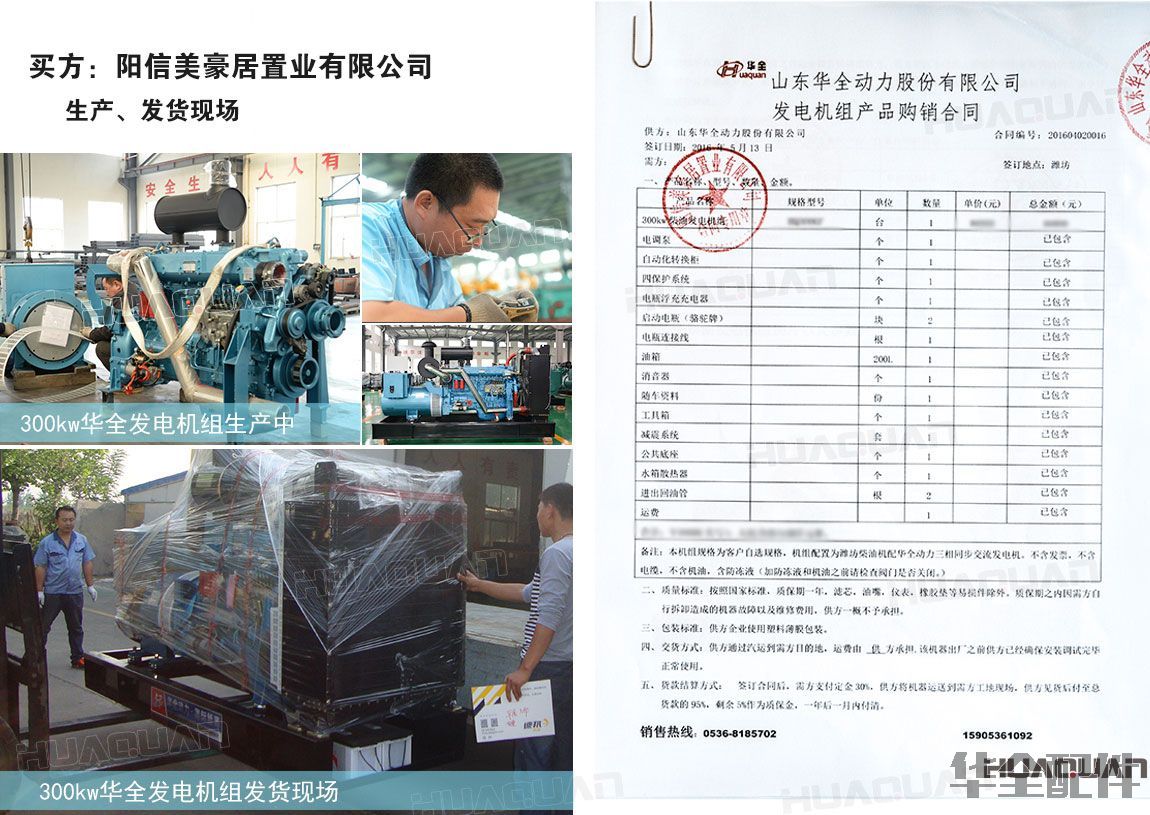 300kw柴油發(fā)電機(jī)組采購