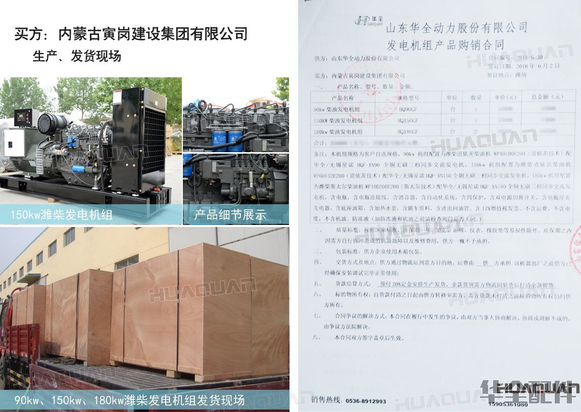 柴油發(fā)電機(jī)組采購合同