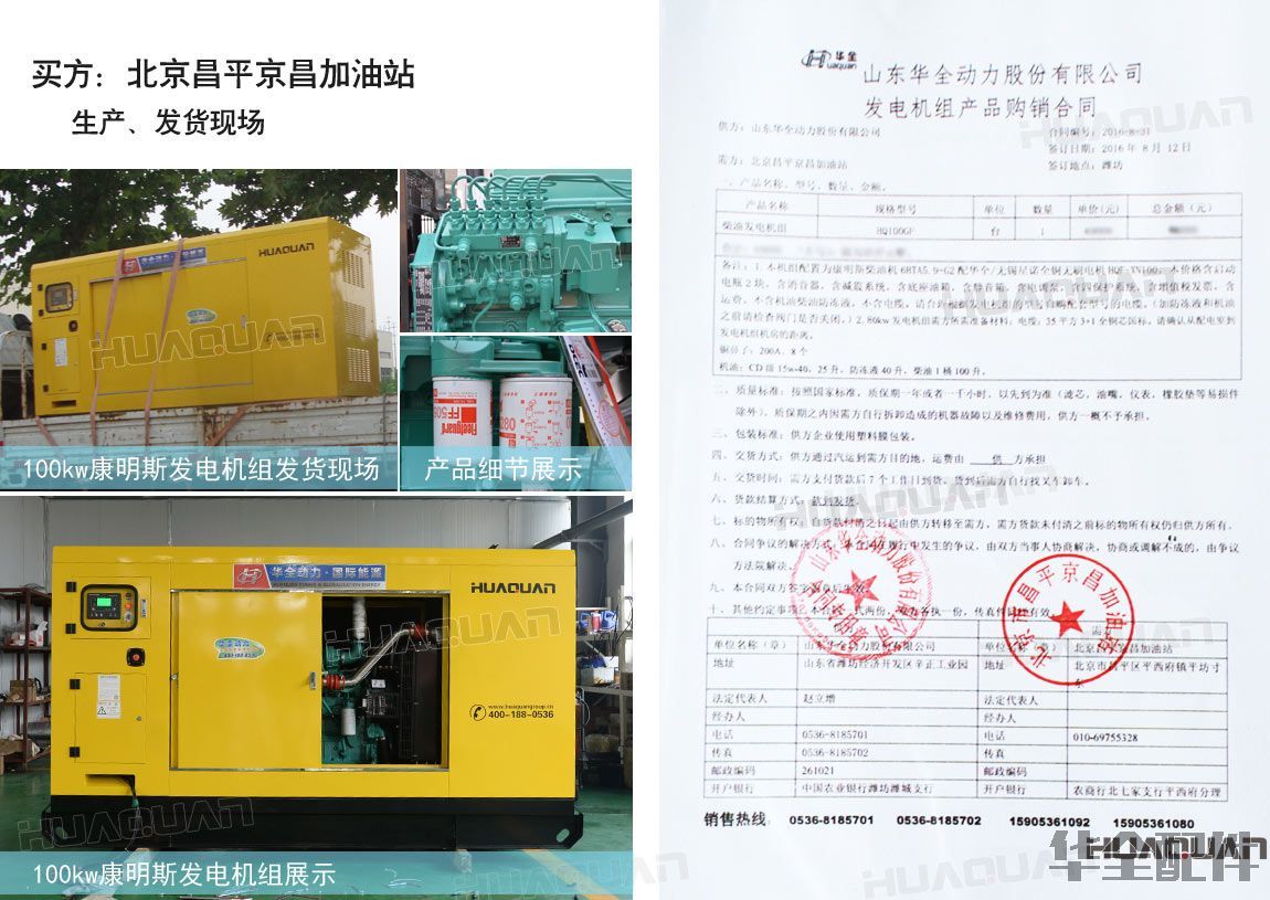 100kw柴油發(fā)電機(jī)組采購
