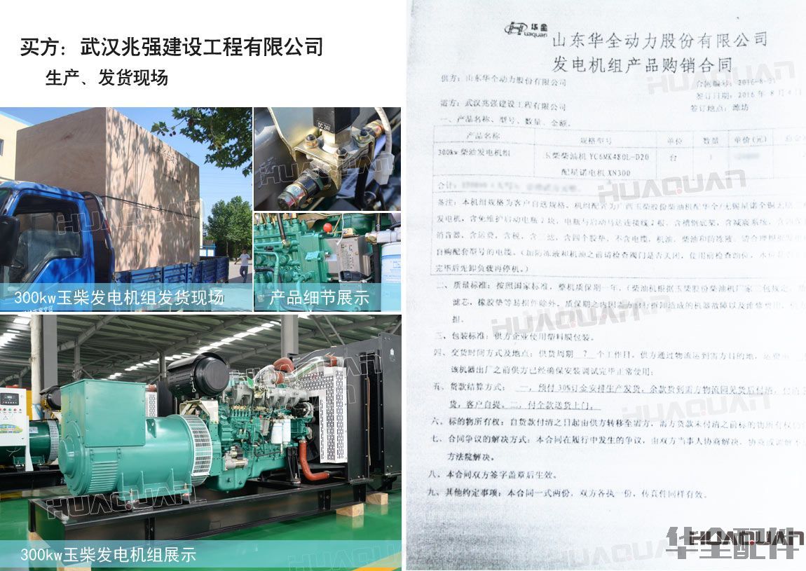 300kw柴油發(fā)電機組