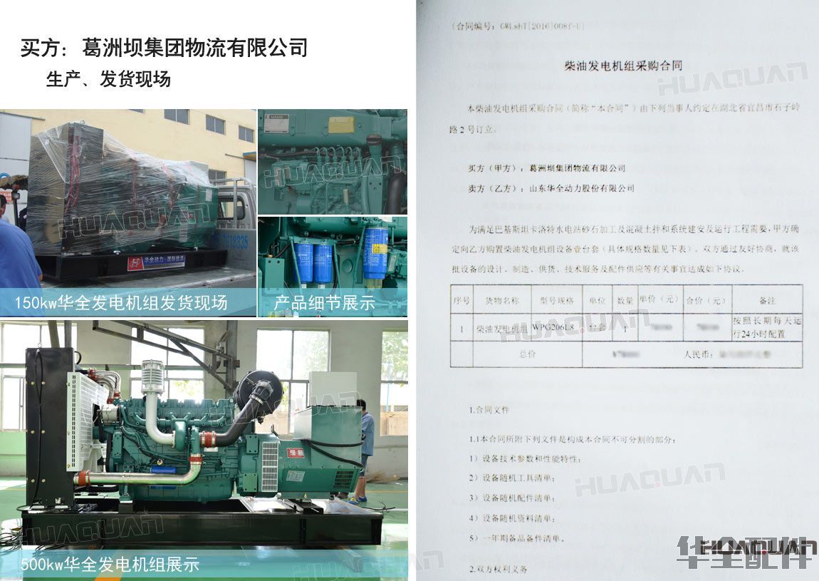 華全牌柴油發(fā)電機組