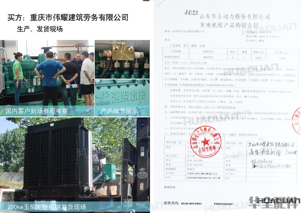 300kw柴油發(fā)電機(jī)組購銷合同